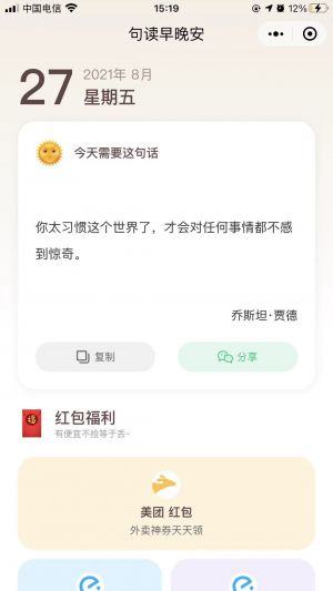句讀早晚安小程序設計圖1