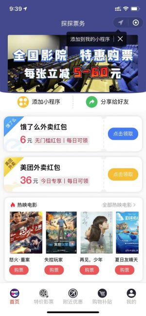 探探電影票小程序設計圖2