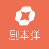 【劇本彈】上海小程序制作欣賞