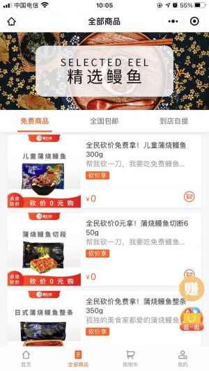 鰻世家小程序設(shè)計(jì)圖2