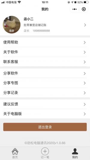 聚寶盆記賬易小程序設(shè)計(jì)圖1