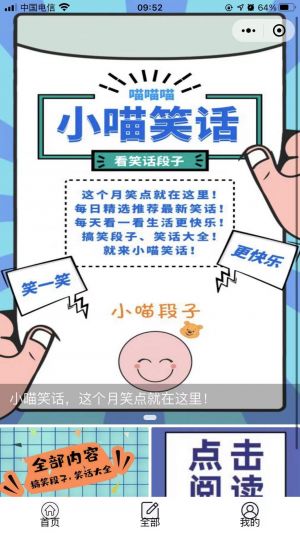 小喵笑話小程序設計圖1