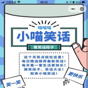 【小喵笑話】社交小程序開發(fā)方案分析