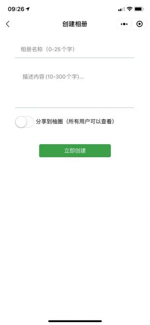 柚子共享相冊小程序設計圖2