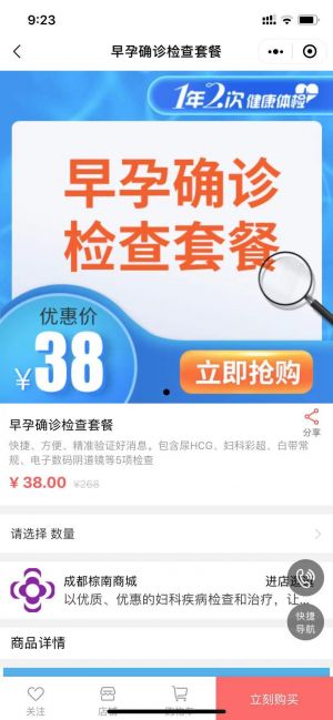 成都棕南醫(yī)院微商城小程序設(shè)計圖1