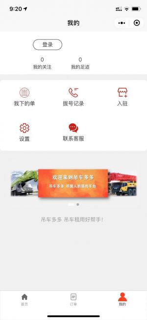 吊車多多小程序設計圖1