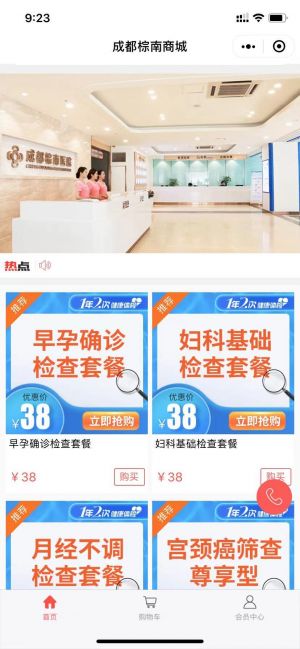 成都棕南醫(yī)院微商城小程序設(shè)計圖3