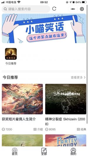小喵笑話小程序設計圖2