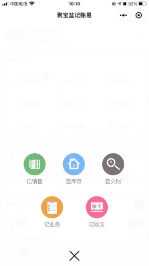 聚寶盆記賬易小程序設(shè)計(jì)圖3