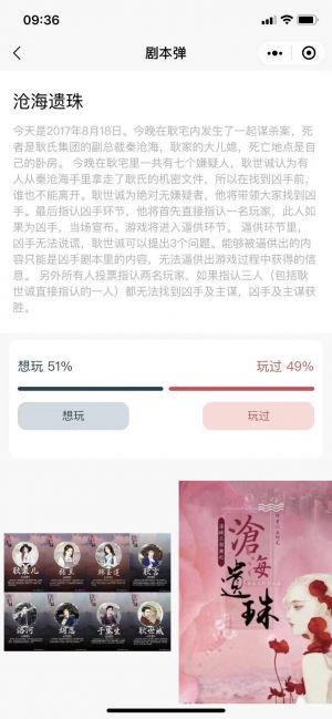 劇本彈小程序設(shè)計(jì)圖2