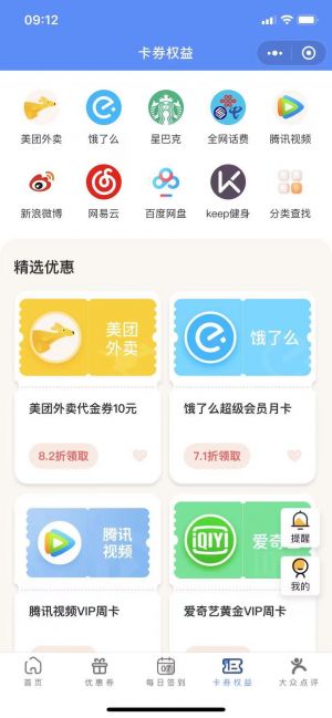 滿立Many惠生活小程序設計圖4