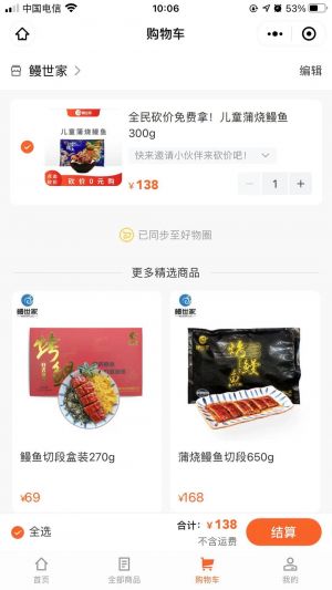 鰻世家小程序設(shè)計(jì)圖3
