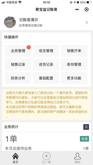 聚寶盆記賬易小程序設(shè)計(jì)圖4
