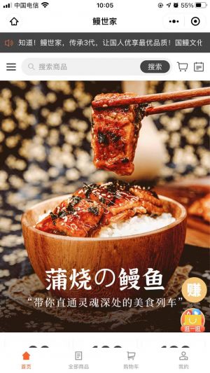 鰻世家小程序設(shè)計(jì)圖1