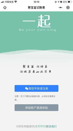聚寶盆記賬易小程序設(shè)計(jì)圖5