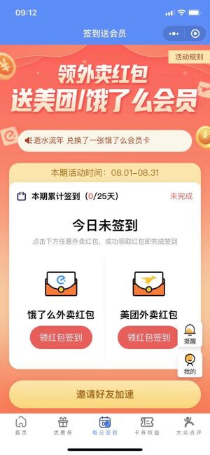 滿立Many惠生活小程序設計圖1