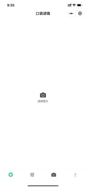 口袋濾鏡小程序設(shè)計圖1