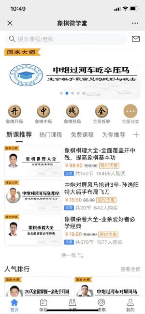 【象棋微學(xué)堂】教育微信公眾號開發(fā)欣賞