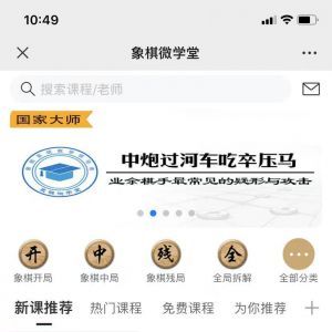 【象棋微學堂】教育微信公眾號開發欣賞