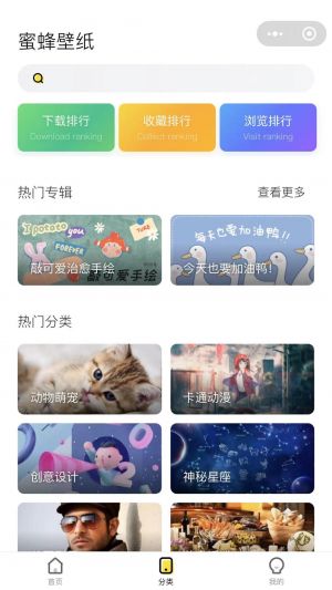 蜜蜂壁紙小程序設計圖4