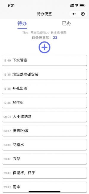 待辦便簽工具小程序設計圖3