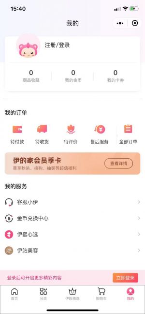 設(shè)計(jì)欣賞【伊的家】廣東微信小程序開發(fā)