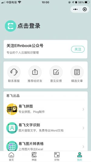 易飛AI摳圖小程序設(shè)計(jì)圖4