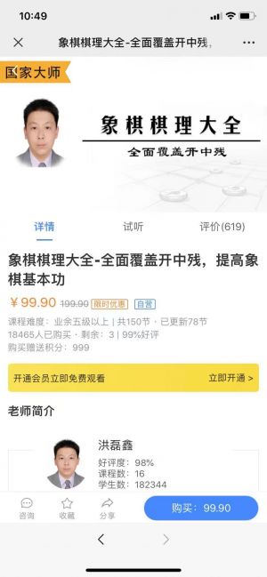 【象棋微學(xué)堂】教育微信公眾號開發(fā)欣賞