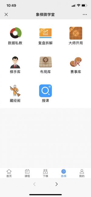 【象棋微學(xué)堂】教育微信公眾號開發(fā)欣賞