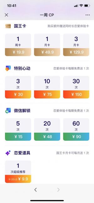 情感微信公眾號(hào)開發(fā)功能分析【一周CP】