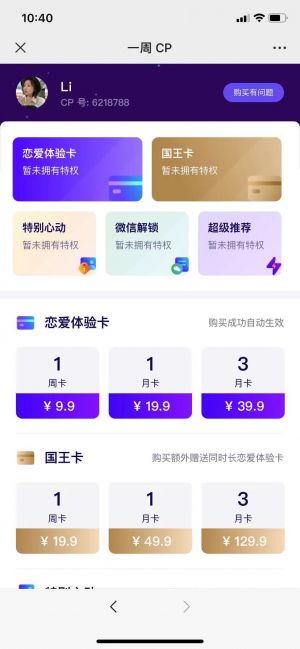 情感微信公眾號(hào)開發(fā)功能分析【一周CP】