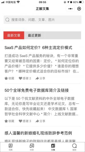 正解詞典小程序設計圖3