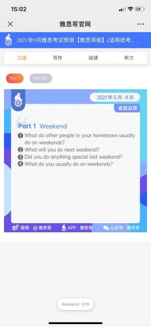 杭州公眾號開發_【雅思哥】公眾號帳號主體是誰