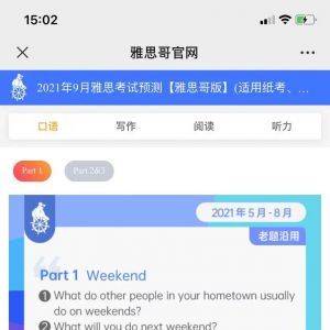 教育微信公眾號開發_【雅思哥】公眾號的認證時間