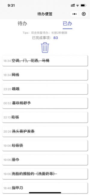 待辦便簽工具小程序設計圖2