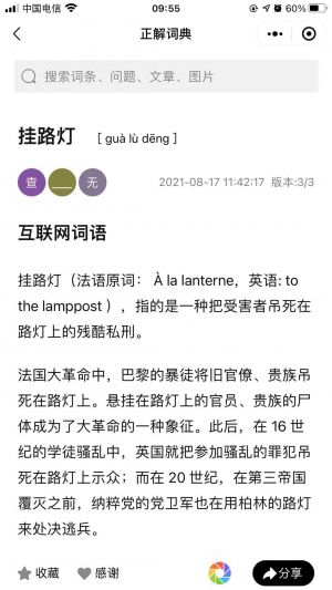 正解詞典小程序設計圖4