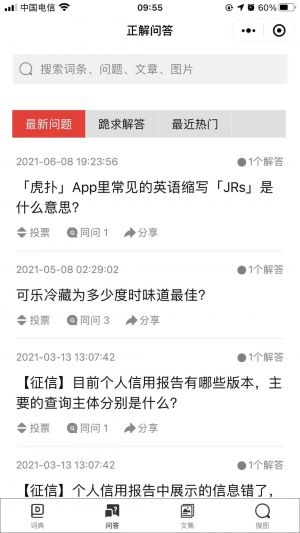 正解詞典小程序設計圖2