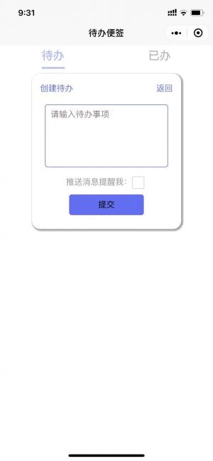 待辦便簽工具小程序設計圖1
