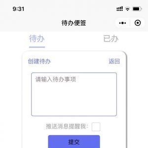 工具小程序開發設計分析【待辦便簽工具】