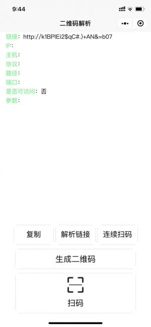 二維碼解析小工具小程序設計圖2