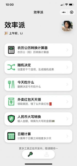 效率派工具箱小程序設(shè)計圖1