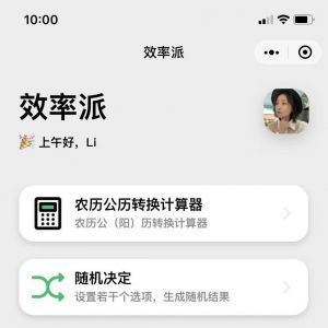 工具小程序開發設計分析【效率派工具箱】