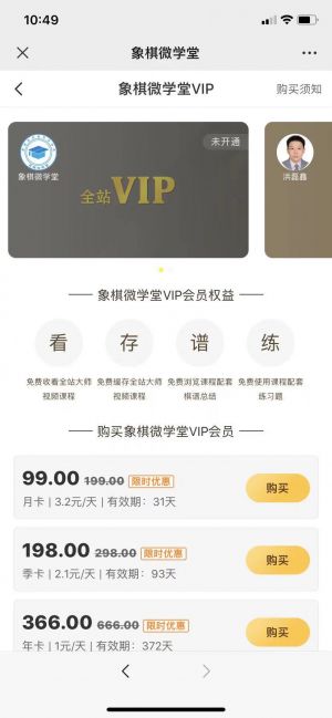 【象棋微學(xué)堂】教育微信公眾號開發(fā)欣賞