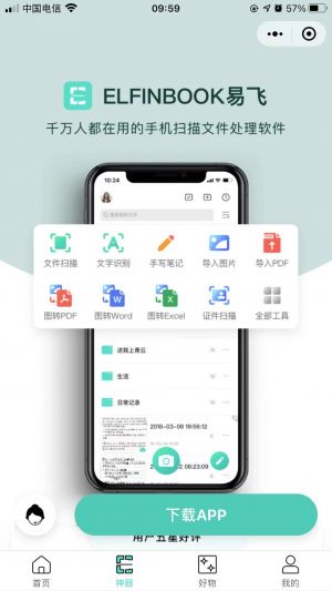 易飛AI摳圖小程序設(shè)計(jì)圖2