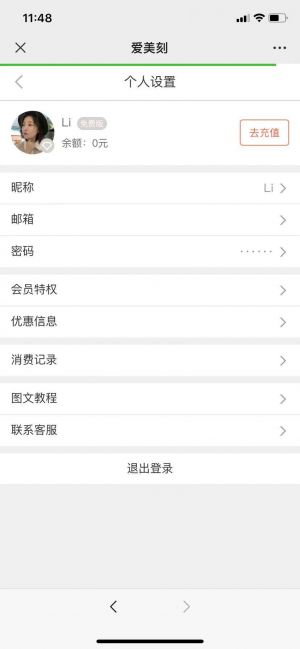 【愛美刻】公眾號二維碼_石景山公眾號開發