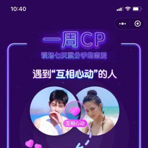 情感微信公眾號開發功能分析【一周CP】