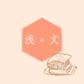 信陽小程序制作項目分析【淺文簡閱】