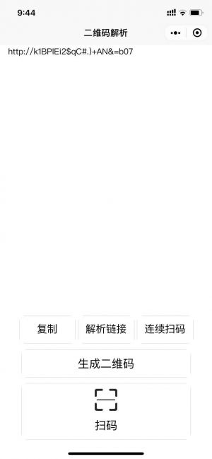 二維碼解析小工具小程序設計圖1