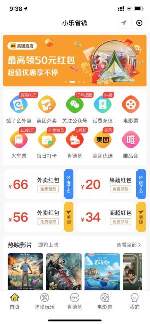 小樂省錢小程序設計圖2