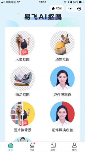 易飛AI摳圖小程序設(shè)計(jì)圖1